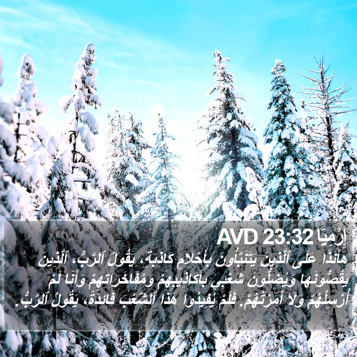 إِرْمِيَا 23:32 AVD Bible Study