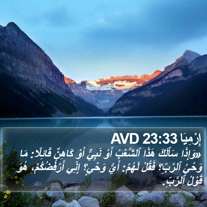 إِرْمِيَا 23:33 AVD Bible Study