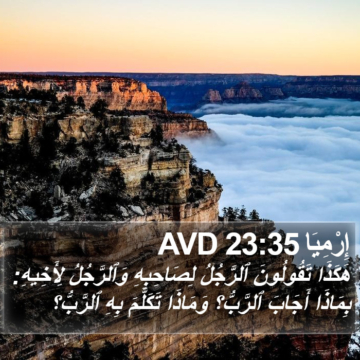 إِرْمِيَا 23:35 AVD Bible Study