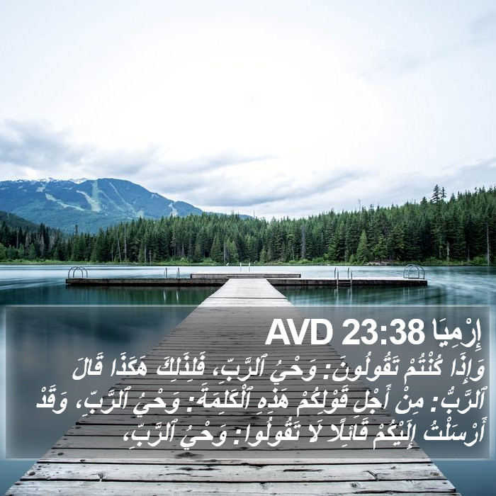 إِرْمِيَا 23:38 AVD Bible Study