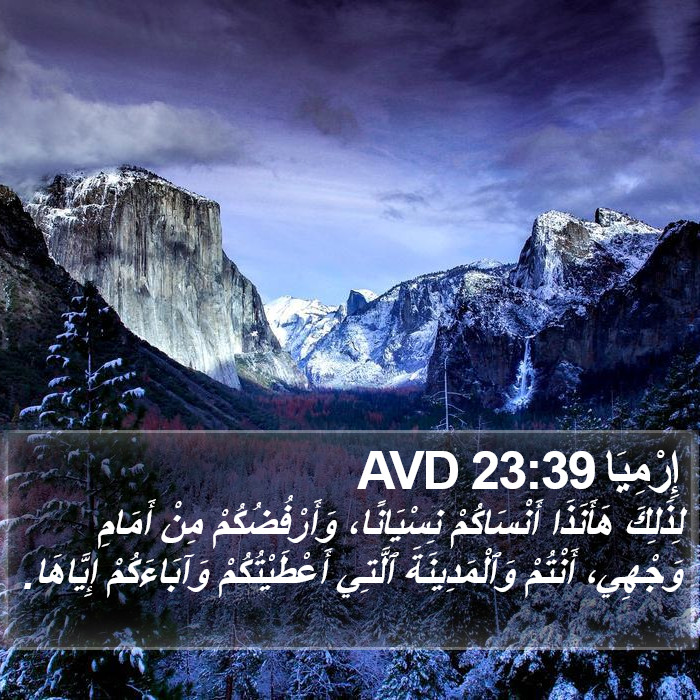 إِرْمِيَا 23:39 AVD Bible Study