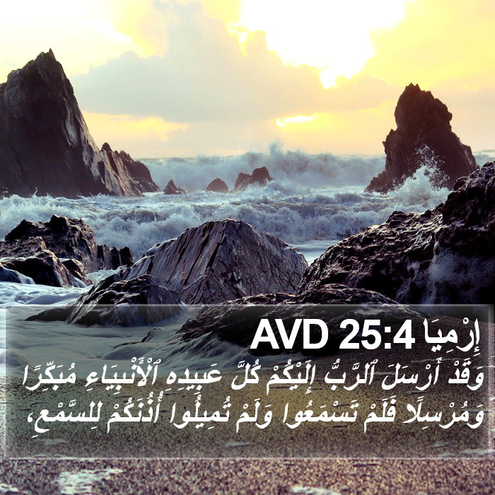 إِرْمِيَا 25:4 AVD Bible Study