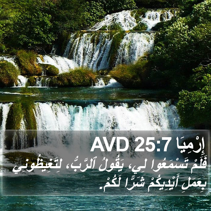 إِرْمِيَا 25:7 AVD Bible Study