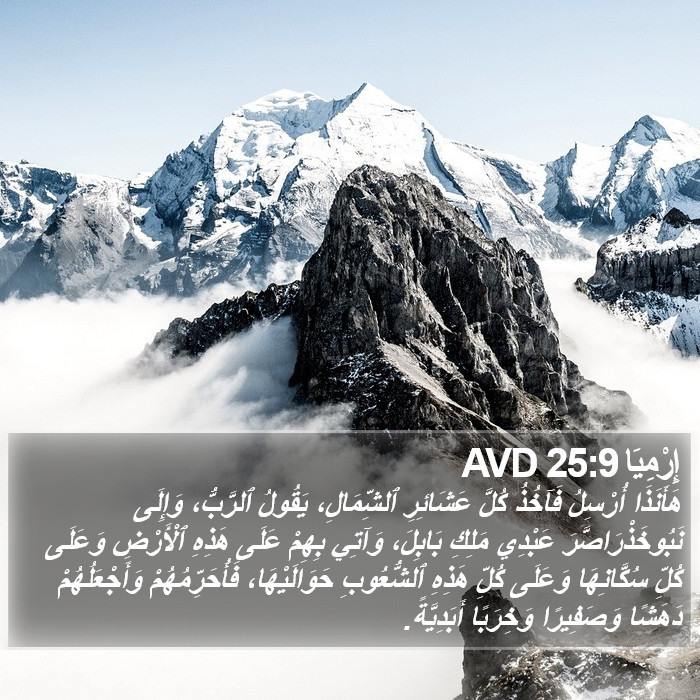 إِرْمِيَا 25:9 AVD Bible Study