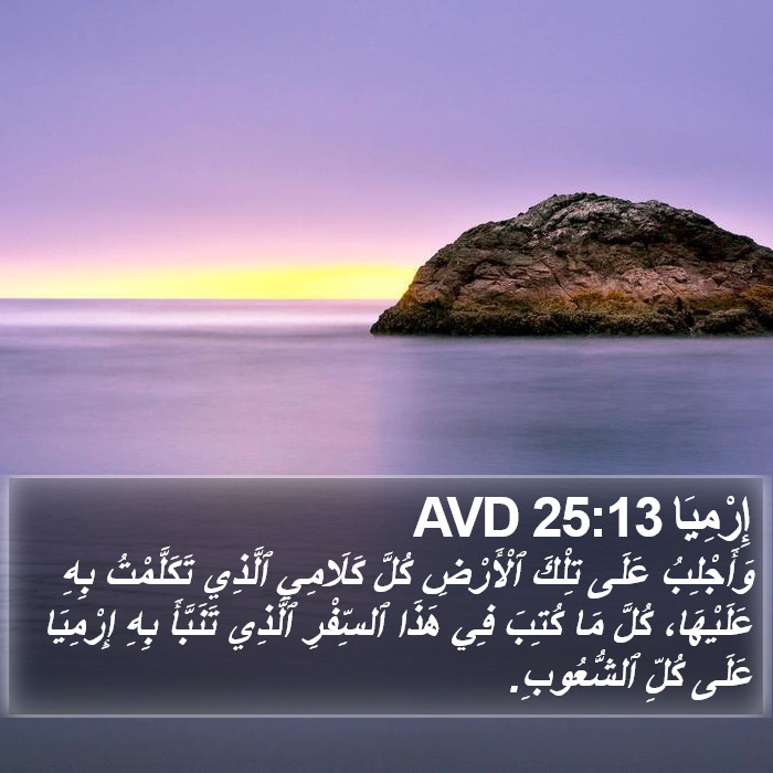 إِرْمِيَا 25:13 AVD Bible Study