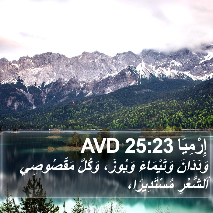 إِرْمِيَا 25:23 AVD Bible Study