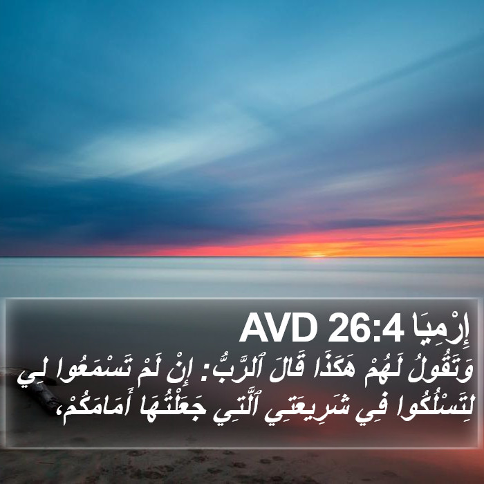 إِرْمِيَا 26:4 AVD Bible Study