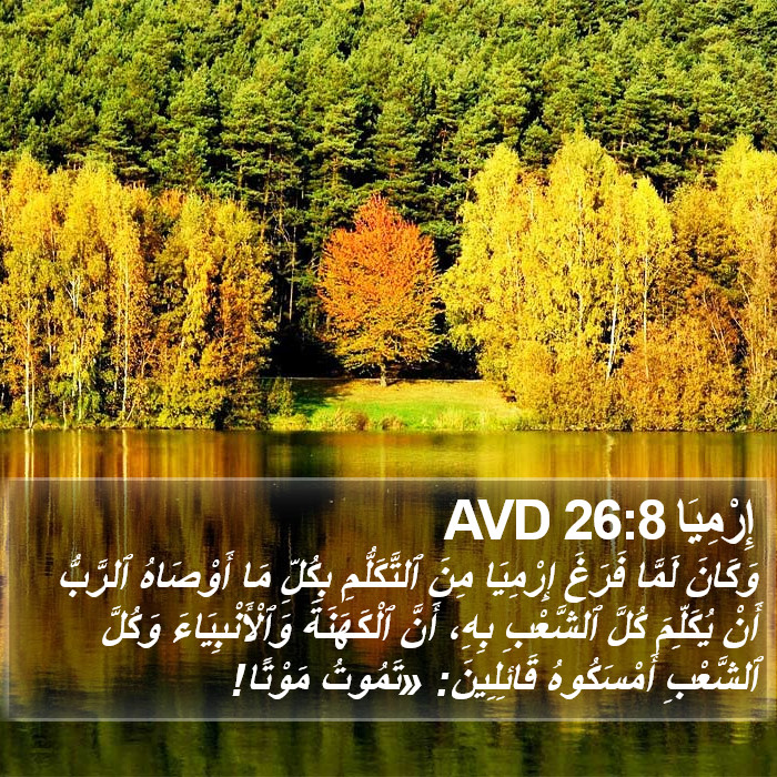 إِرْمِيَا 26:8 AVD Bible Study