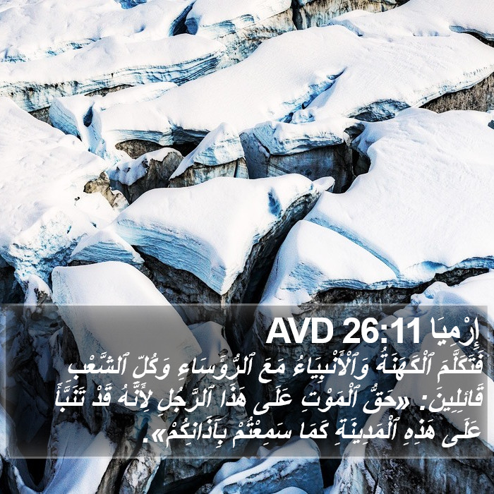 إِرْمِيَا 26:11 AVD Bible Study