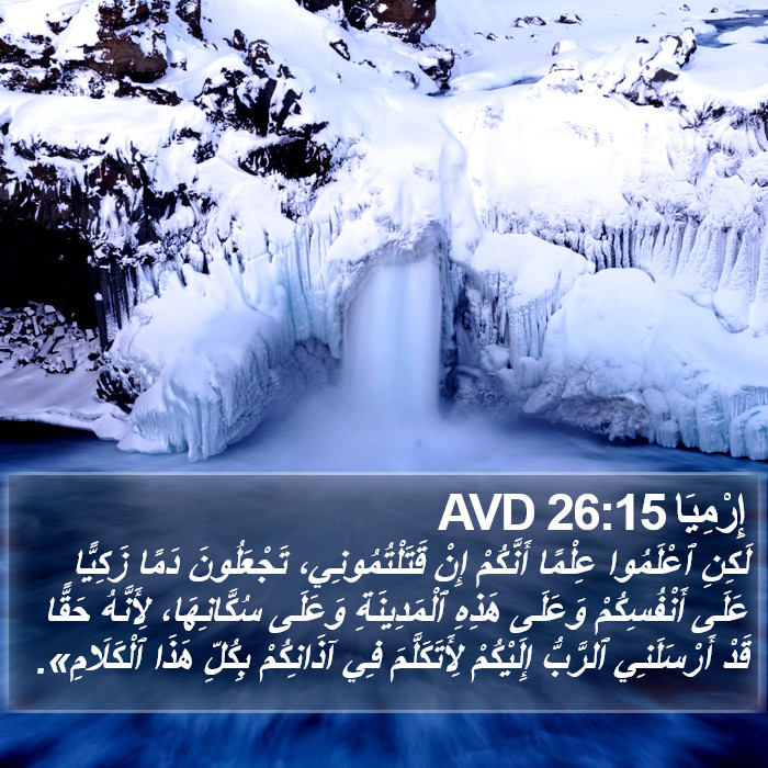 إِرْمِيَا 26:15 AVD Bible Study