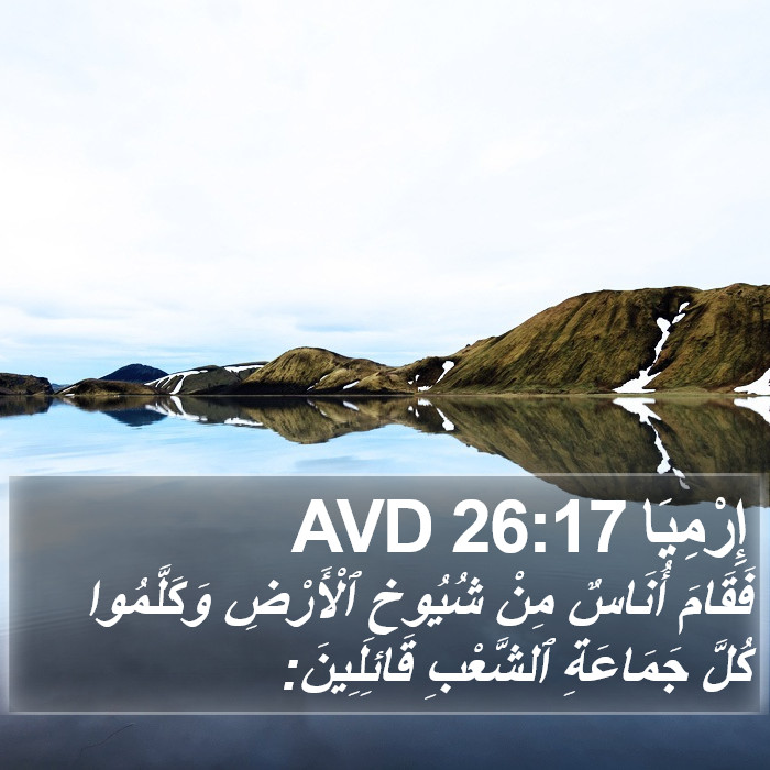 إِرْمِيَا 26:17 AVD Bible Study