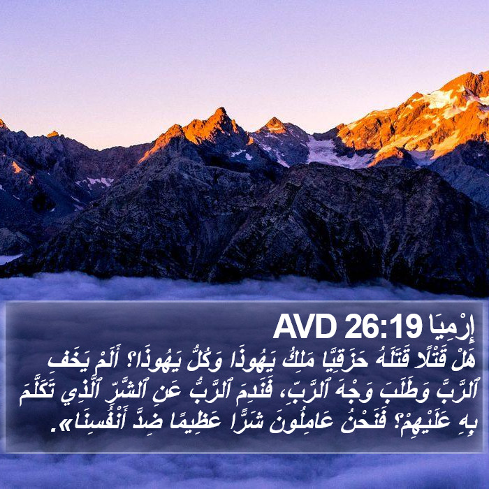 إِرْمِيَا 26:19 AVD Bible Study