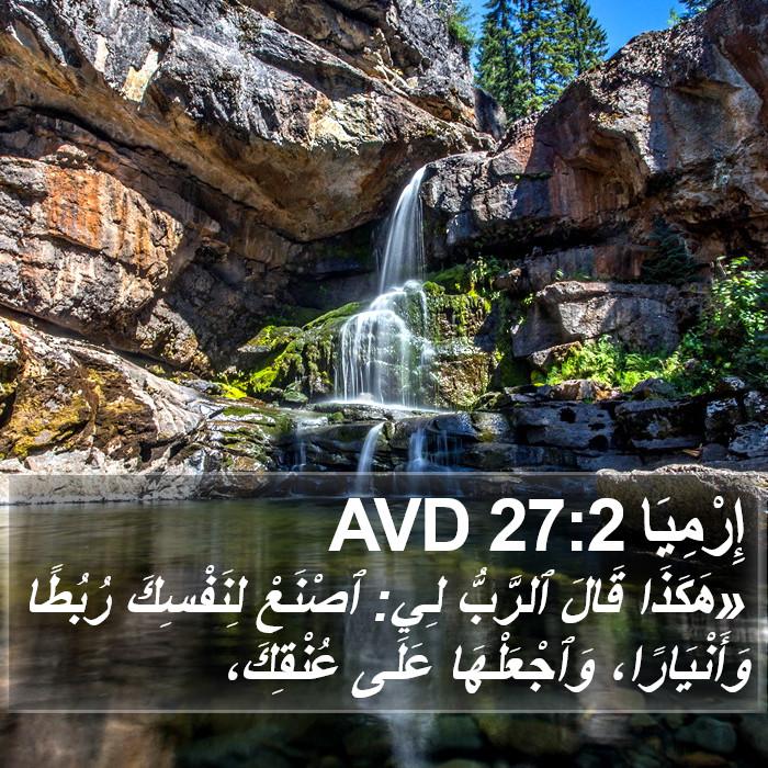 إِرْمِيَا 27:2 AVD Bible Study