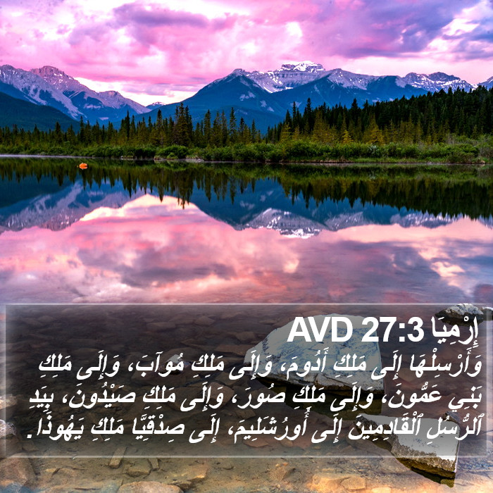 إِرْمِيَا 27:3 AVD Bible Study
