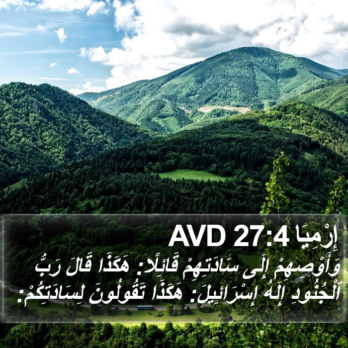 إِرْمِيَا 27:4 AVD Bible Study