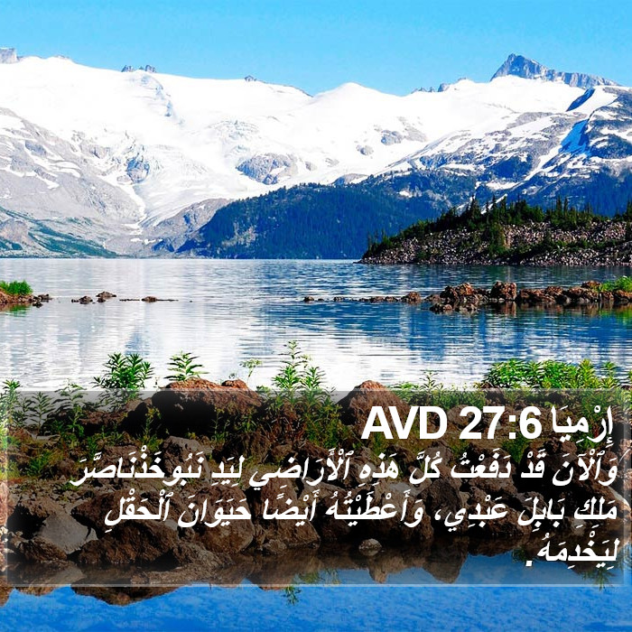 إِرْمِيَا 27:6 AVD Bible Study