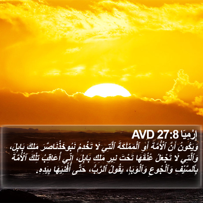 إِرْمِيَا 27:8 AVD Bible Study