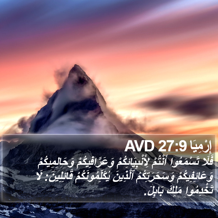 إِرْمِيَا 27:9 AVD Bible Study
