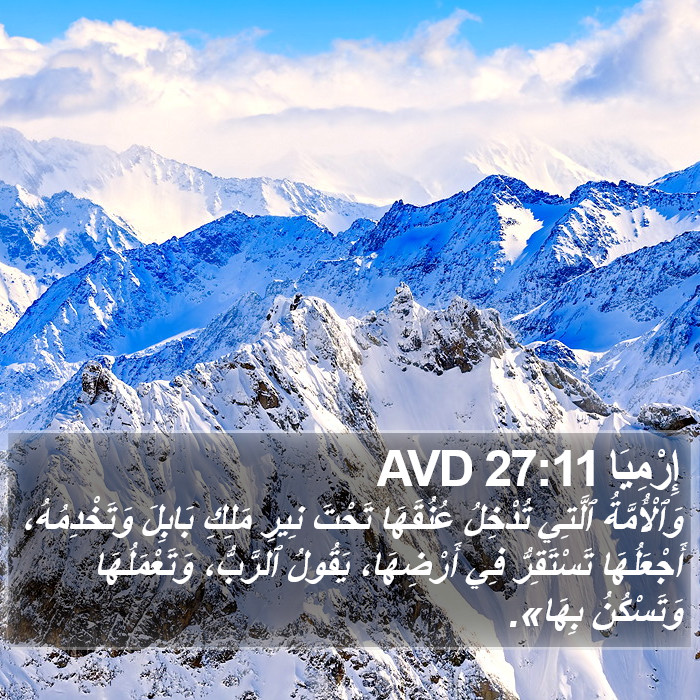 إِرْمِيَا 27:11 AVD Bible Study