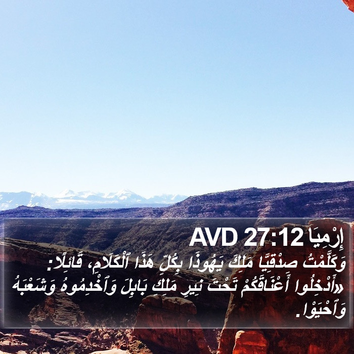 إِرْمِيَا 27:12 AVD Bible Study