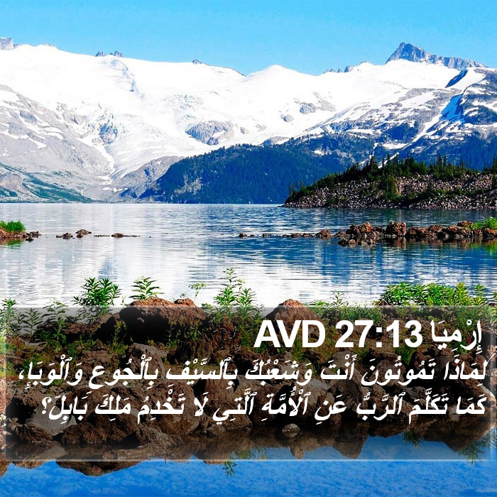 إِرْمِيَا 27:13 AVD Bible Study