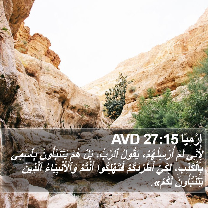 إِرْمِيَا 27:15 AVD Bible Study