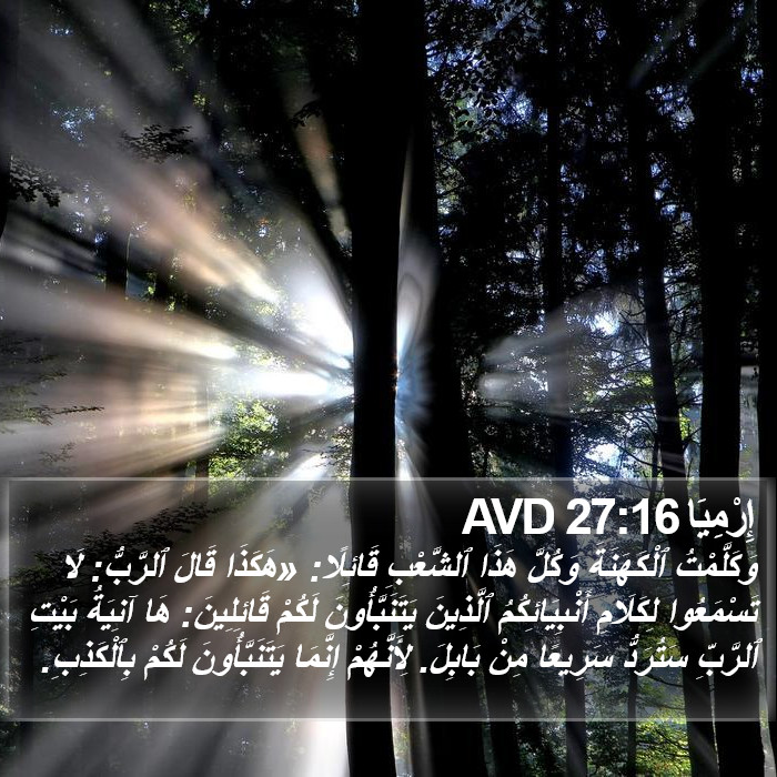 إِرْمِيَا 27:16 AVD Bible Study