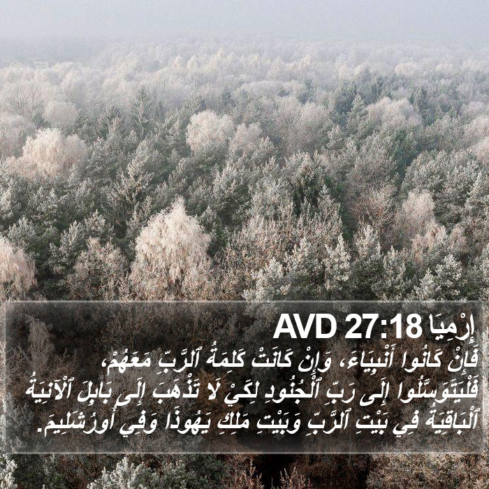 إِرْمِيَا 27:18 AVD Bible Study