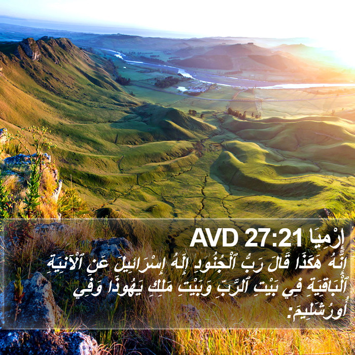 إِرْمِيَا 27:21 AVD Bible Study