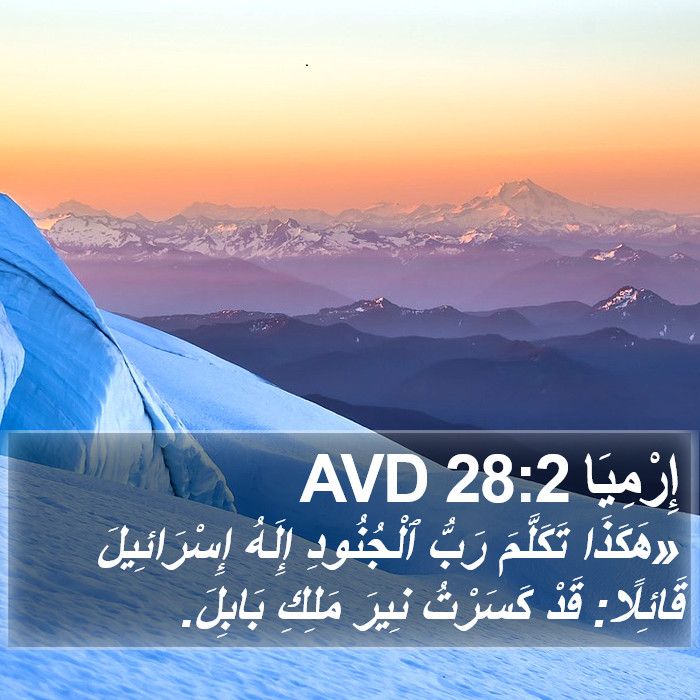 إِرْمِيَا 28:2 AVD Bible Study