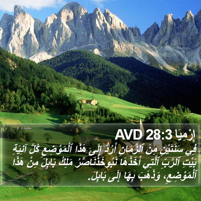 إِرْمِيَا 28:3 AVD Bible Study