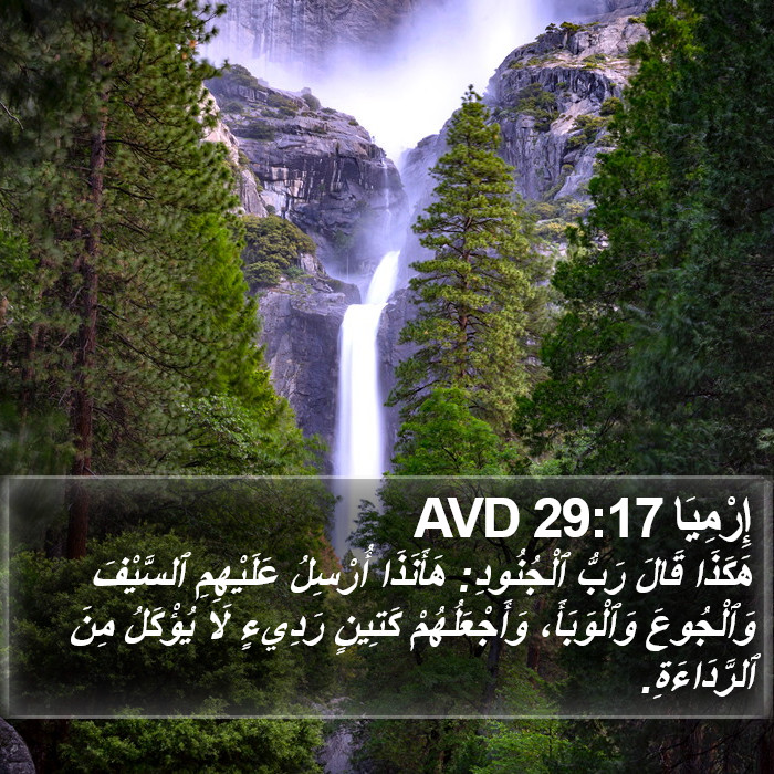 إِرْمِيَا 29:17 AVD Bible Study