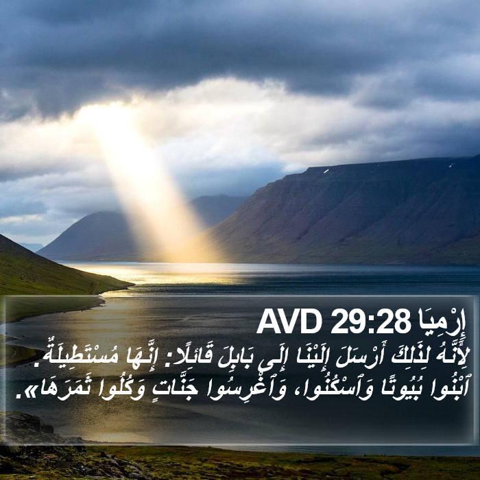 إِرْمِيَا 29:28 AVD Bible Study