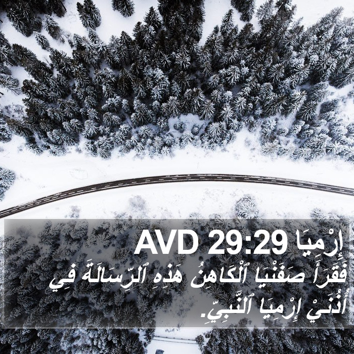 إِرْمِيَا 29:29 AVD Bible Study