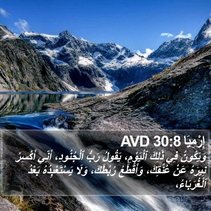 إِرْمِيَا 30:8 AVD Bible Study