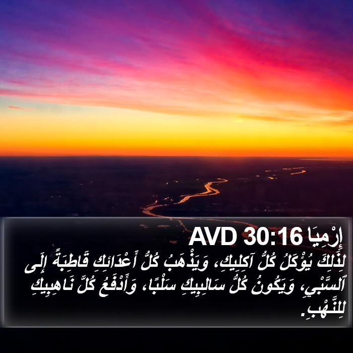 إِرْمِيَا 30:16 AVD Bible Study