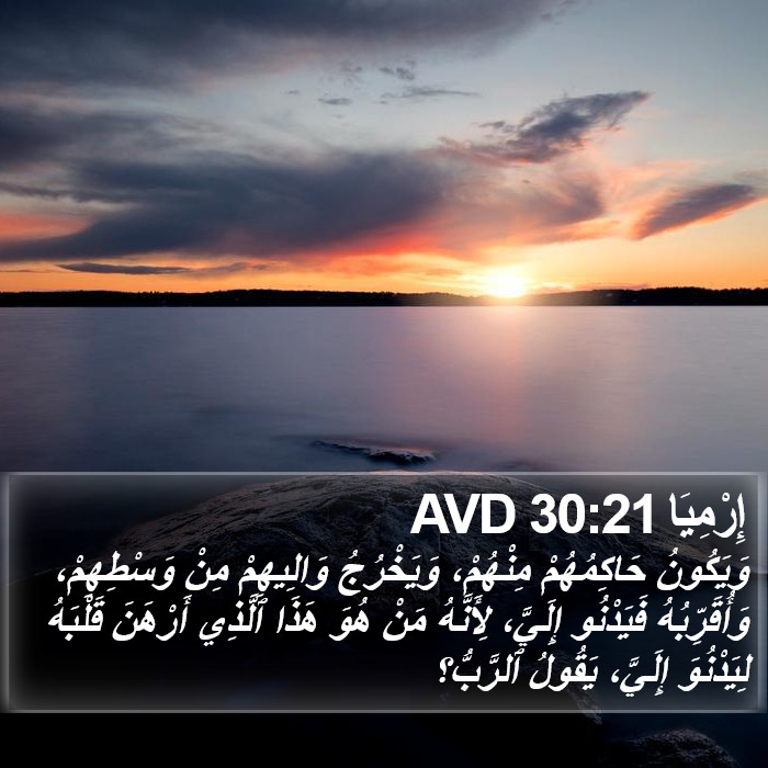 إِرْمِيَا 30:21 AVD Bible Study