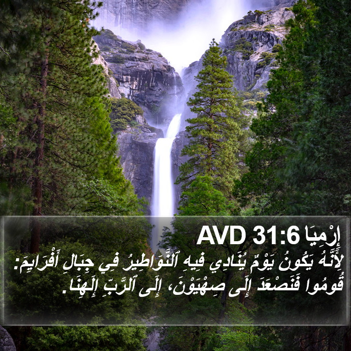 إِرْمِيَا 31:6 AVD Bible Study