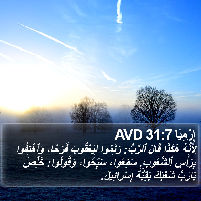 إِرْمِيَا 31:7 AVD Bible Study