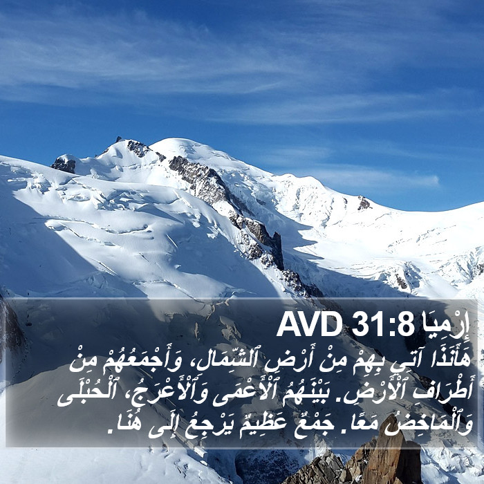 إِرْمِيَا 31:8 AVD Bible Study