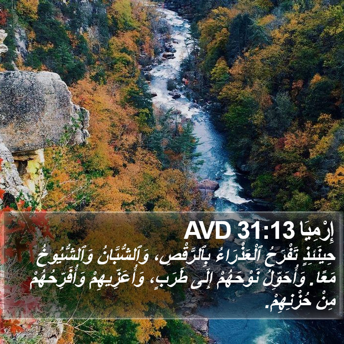 إِرْمِيَا 31:13 AVD Bible Study