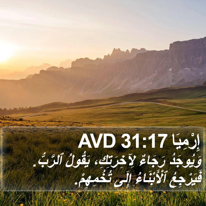 إِرْمِيَا 31:17 AVD Bible Study