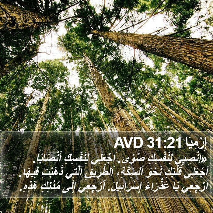 إِرْمِيَا 31:21 AVD Bible Study