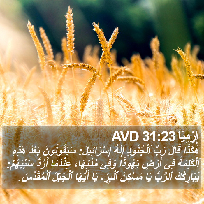 إِرْمِيَا 31:23 AVD Bible Study