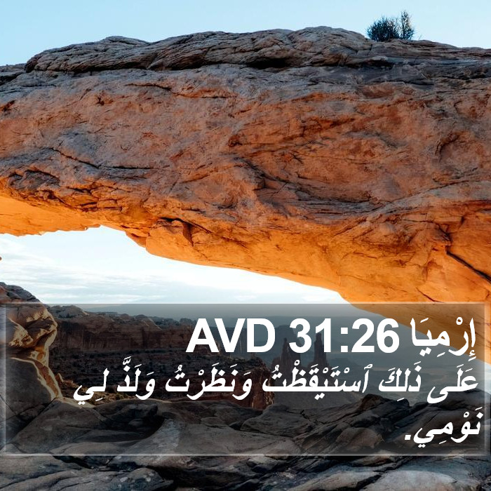 إِرْمِيَا 31:26 AVD Bible Study