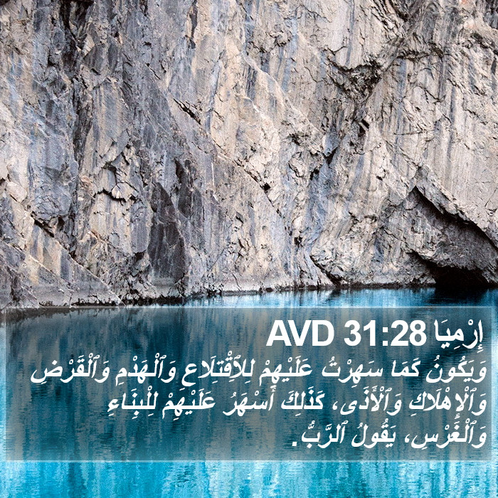 إِرْمِيَا 31:28 AVD Bible Study