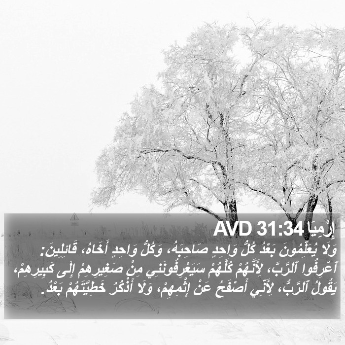 إِرْمِيَا 31:34 AVD Bible Study