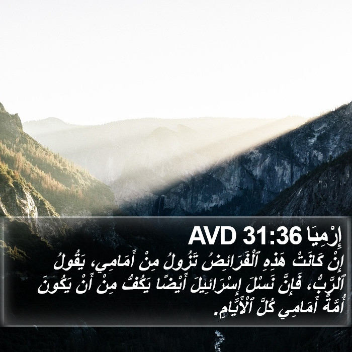 إِرْمِيَا 31:36 AVD Bible Study