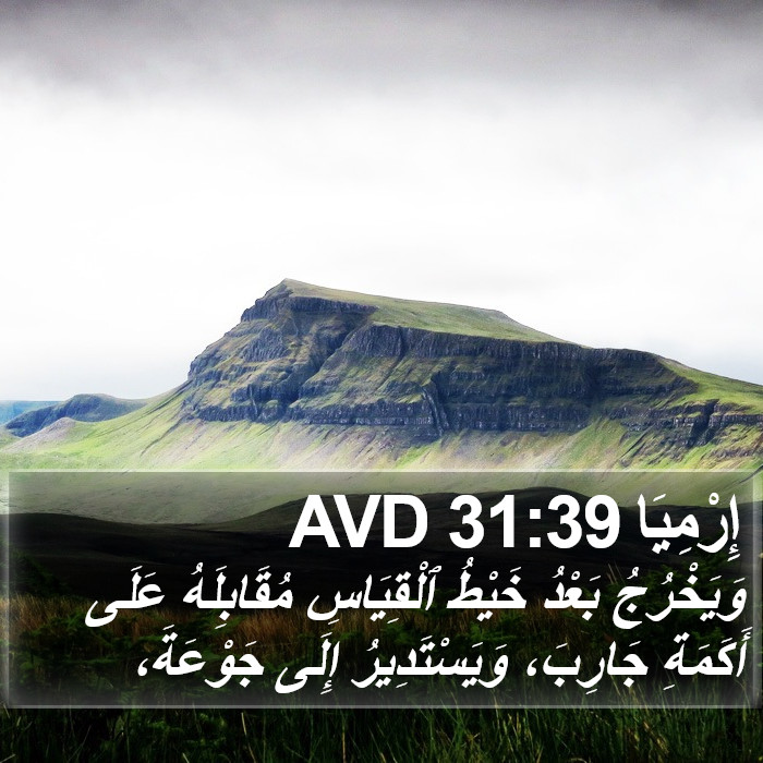 إِرْمِيَا 31:39 AVD Bible Study