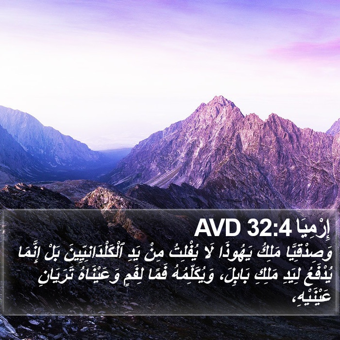 إِرْمِيَا 32:4 AVD Bible Study